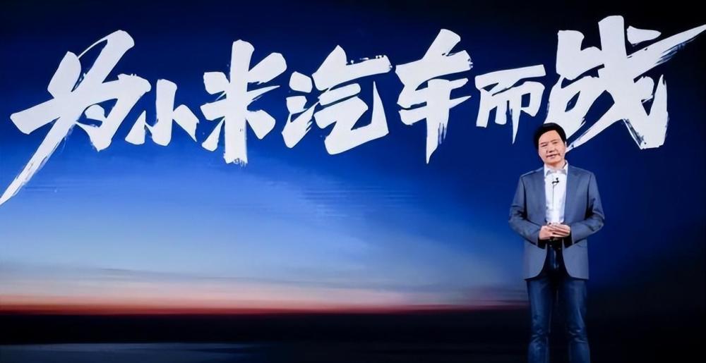 雷军：小米成功的唯一途径是成为电动车行业前