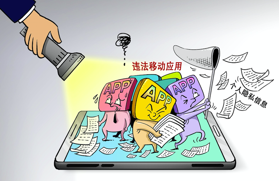 警惕！这15款App涉嫌超范围采集个人隐私信息